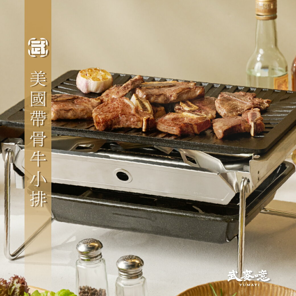 【武麥噫】美國帶骨牛小排 300g 0