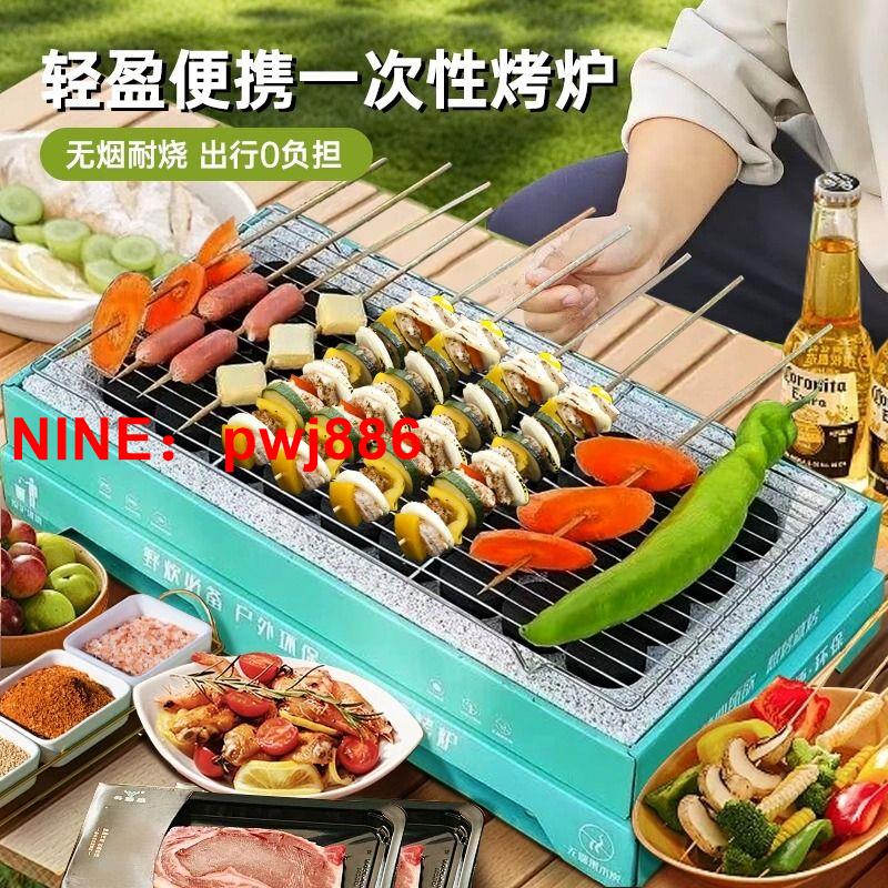 [臺灣公司貨 可開發票]一次性燒烤爐戶外烤肉野外燒烤架子便攜式露營果木炭網紅爐整套裝