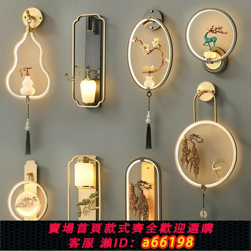 【臺灣公司 可開發票】【好評率超99%同款】全銅免布線充電款新中式壁燈客廳電視沙發背景墻臥室床頭燈裝飾燈