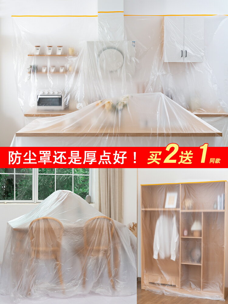 防塵膜裝修家具保護塑料膜一次性透明防塵布家用防灰塵罩宿舍蓋布