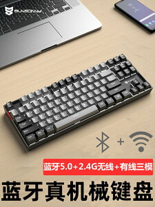 森松尼藍牙無線機械鍵盤f87鍵三模電競游戲辦公mac電腦青茶紅黑軸