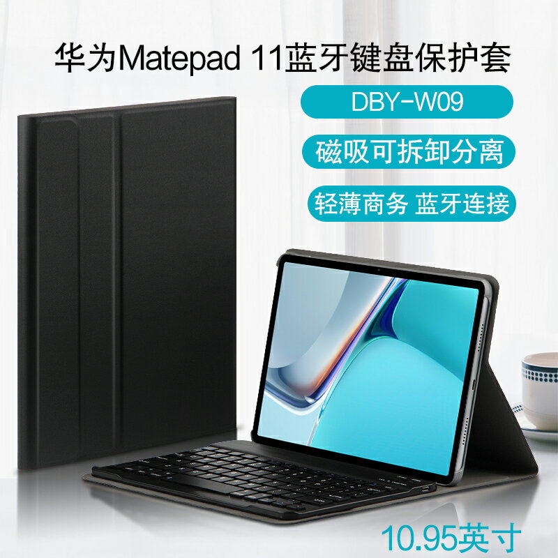 華為MatePad 11藍牙鍵盤保護套10.95英寸平板電腦DBY-W09無線鍵盤鼠標新款matepad11商務輕薄支撐外套殼