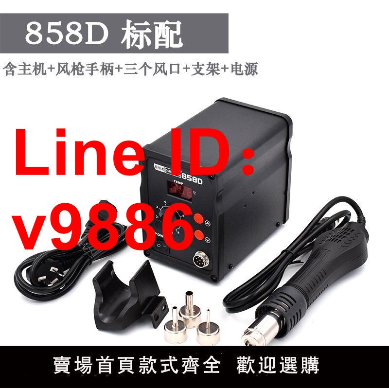 【臺灣公司 超低價】858D 熱風槍焊臺數顯調溫拆焊臺手機維修工具風槍嘴恆溫烤槍