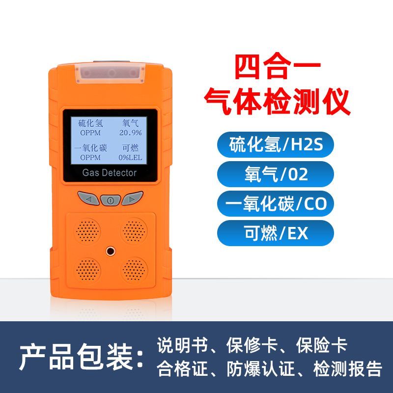 【最低價 公司貨】四合一氣體檢測儀工業可燃報警器有毒有害氨氣氧氣濃度便攜式檢漏 4