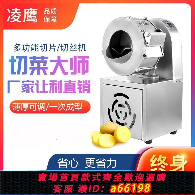 【臺灣公司 可開發票】刨絲機切土豆片土豆絲神器全自動切菜機電動商用蘿卜家用電動切絲