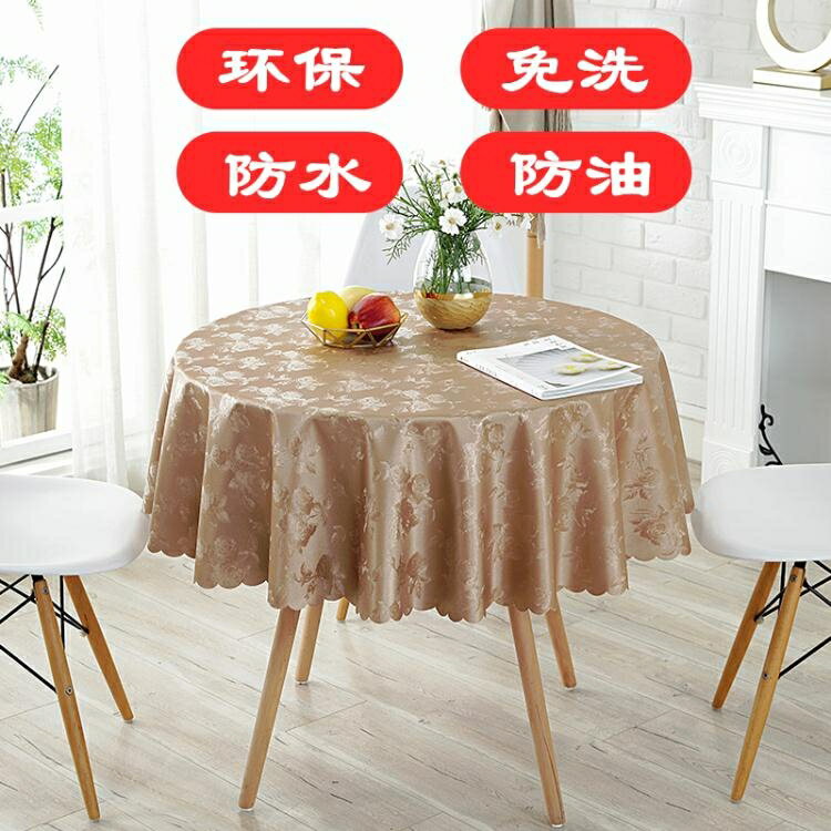 桌布圓形桌布防水防油防燙免洗布藝家用飯店圓桌餐布酒店大圓桌墊臺布 小山好物