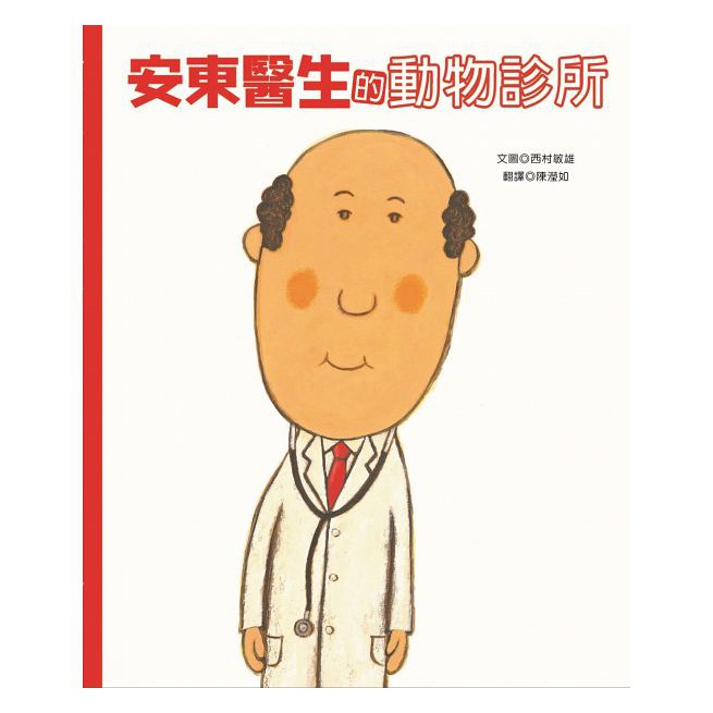 青林_安東醫生的動物診所