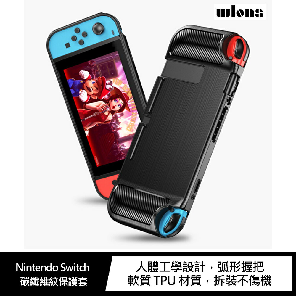 強尼拍賣~WLONS Nintendo Switch 碳纖維紋保護套