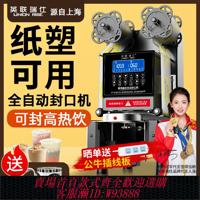 {臺灣公司貨 可打統編}英聯瑞仕封口機奶茶店裝置全自動商用飲料紙杯塑料杯豆漿封杯機