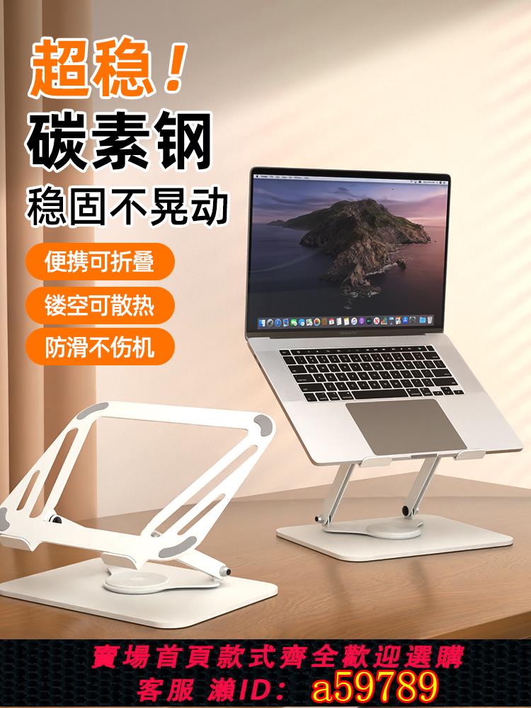 【臺灣公司 可打統編】金屬筆記本支架電腦支架鋼金可升降便捷式增高架底座折疊散熱360度旋轉ipad遊戲本架子站立式桌面縣空托架