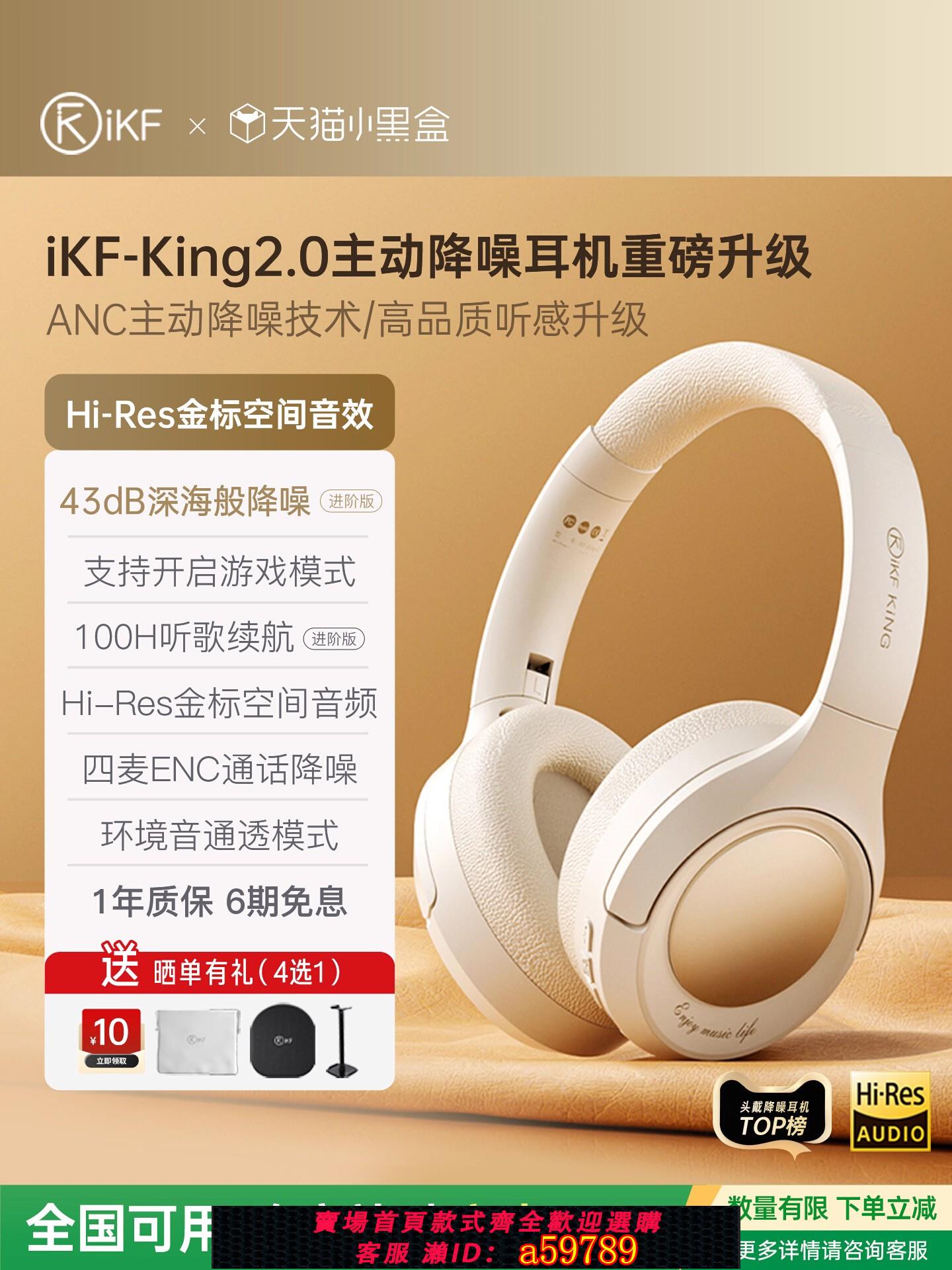 【全網低價 可打統編】iKF King2.0主動降噪頭戴式耳機藍芽無線耳機有線電競遊戲新款女