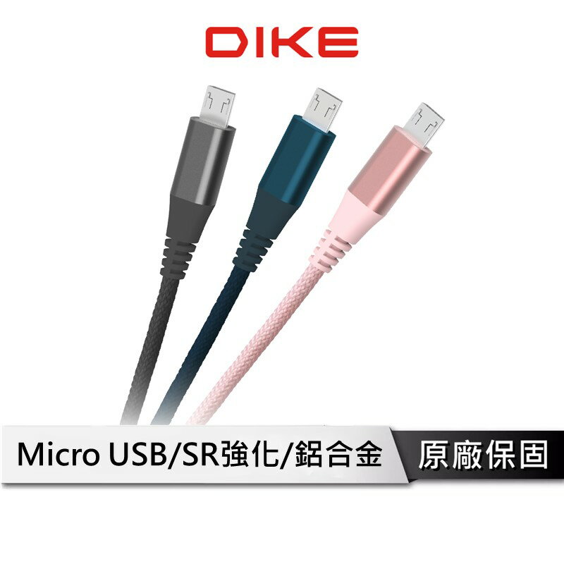 【享4%點數回饋】DIKE DLM3 充電線 傳輸線 MicroUSB充電線 USB充電線 android充電線 快充線 快速充電線