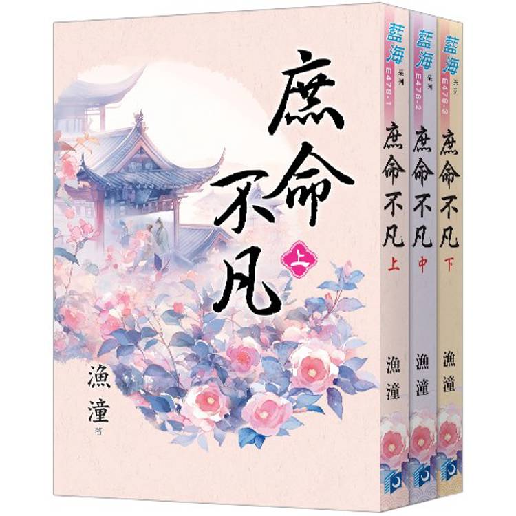庶命不凡《全3冊》