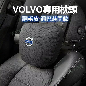 富豪VOLVO 汽車頭枕 枕 車用座椅靠 XC60S90S60XC90 汽車內飾 配飾