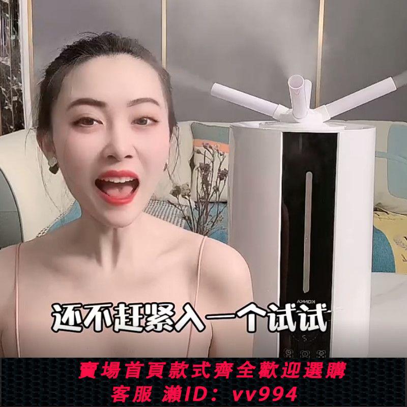 {公司貨 最低價}康佳加濕器家用大功率四核大霧工業除甲醛消毒植物寵物果蔬菜保濕