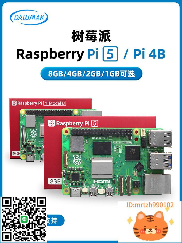 樹莓派4代Pi 4B開發板Raspberry Pi 4 8GB Python程式設計Linux套件-時尚精品