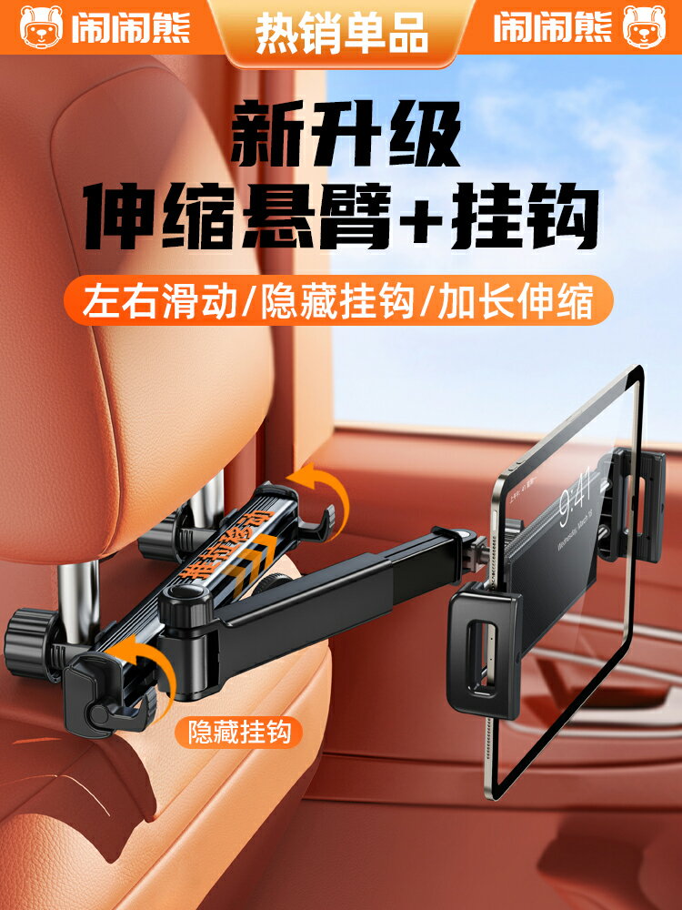 適用車用後排平板支架可伸縮汽車上後座椅ipad電腦車內固定手