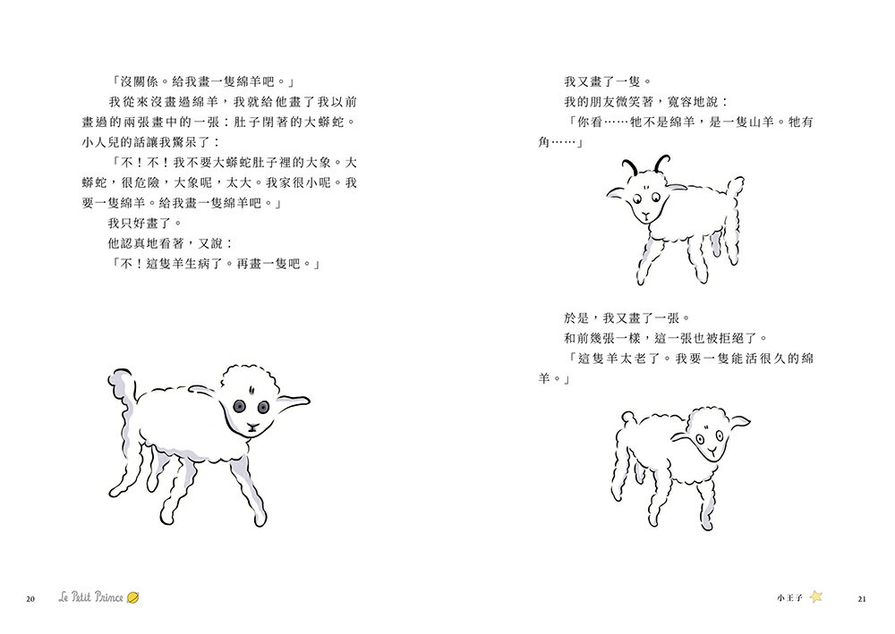 小王子【時報五十‧金句透卡組限量版】（精裝版） 8