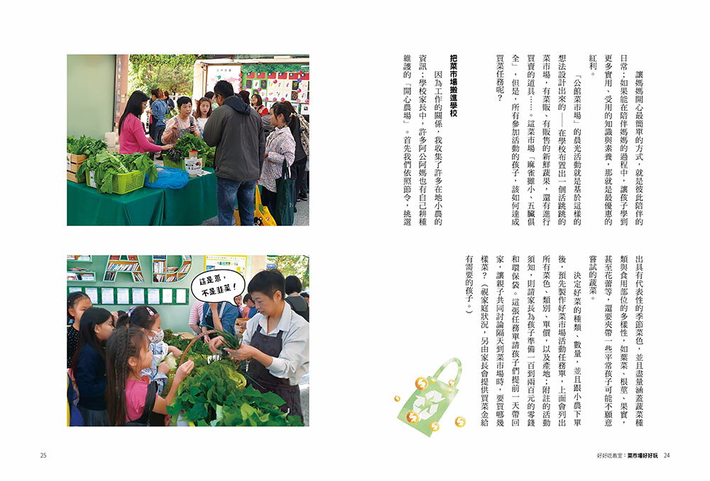好好吃教室：與孩子一起實踐的十四堂食育課 3