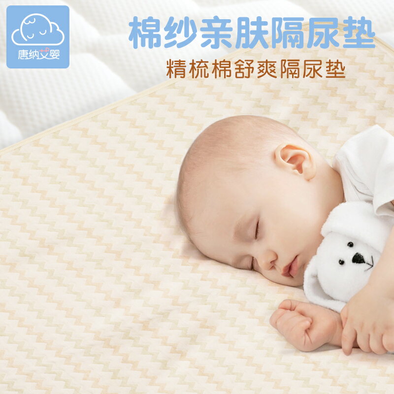 嬰兒隔尿墊防水純棉可洗新生防漏月經姨媽墊寶寶透氣超大號床單墊