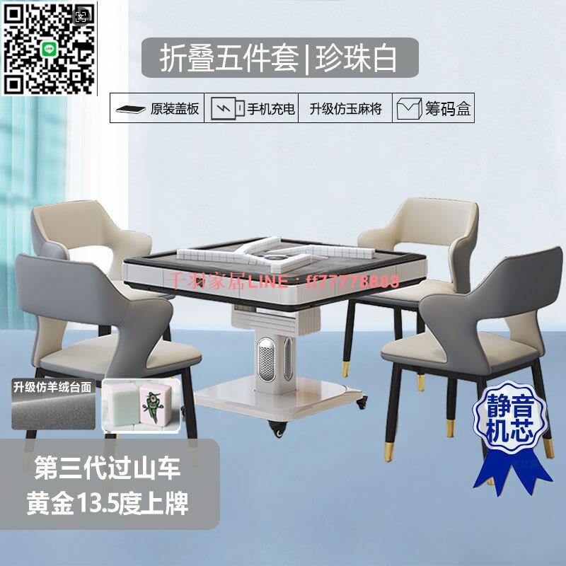 【千羽家居】電動折疊麻將機全自動家用餐桌兩用靜音免推過山車麻將桌