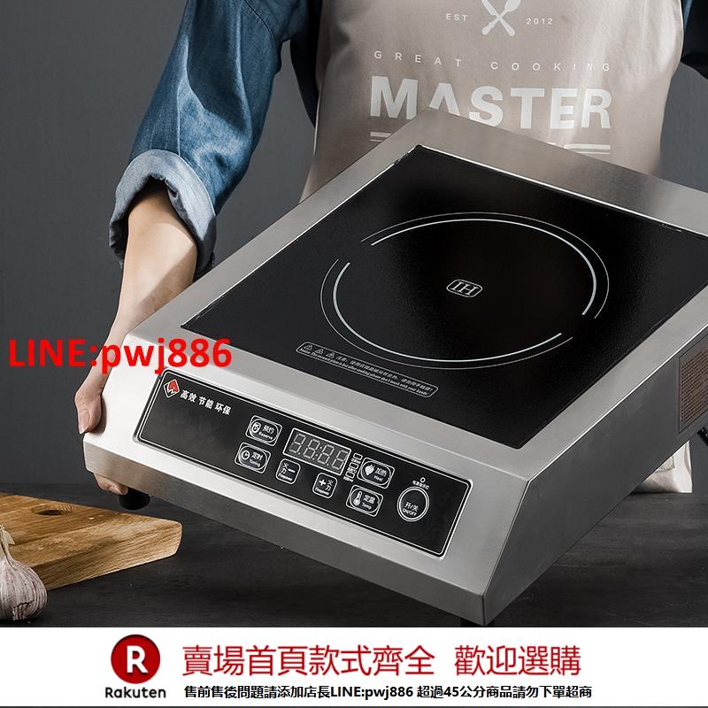 【諮詢客服驚喜多多】偉納斯商用電磁爐3500W大功率家用飯店爆炒平面灶臺商業電炒5000w