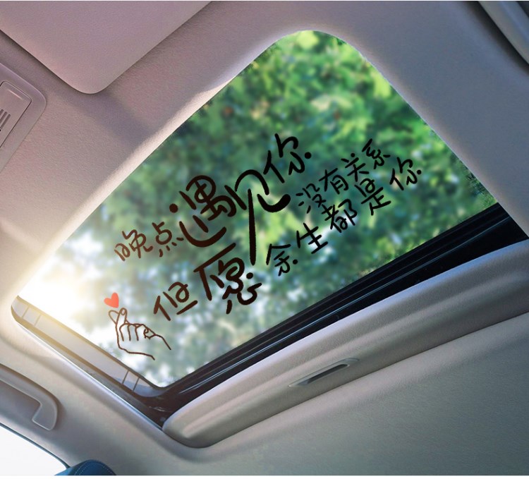 汽車貼紙天窗創意個性勵志文字抖音同款網紅后窗擋風玻璃貼紙車身 7