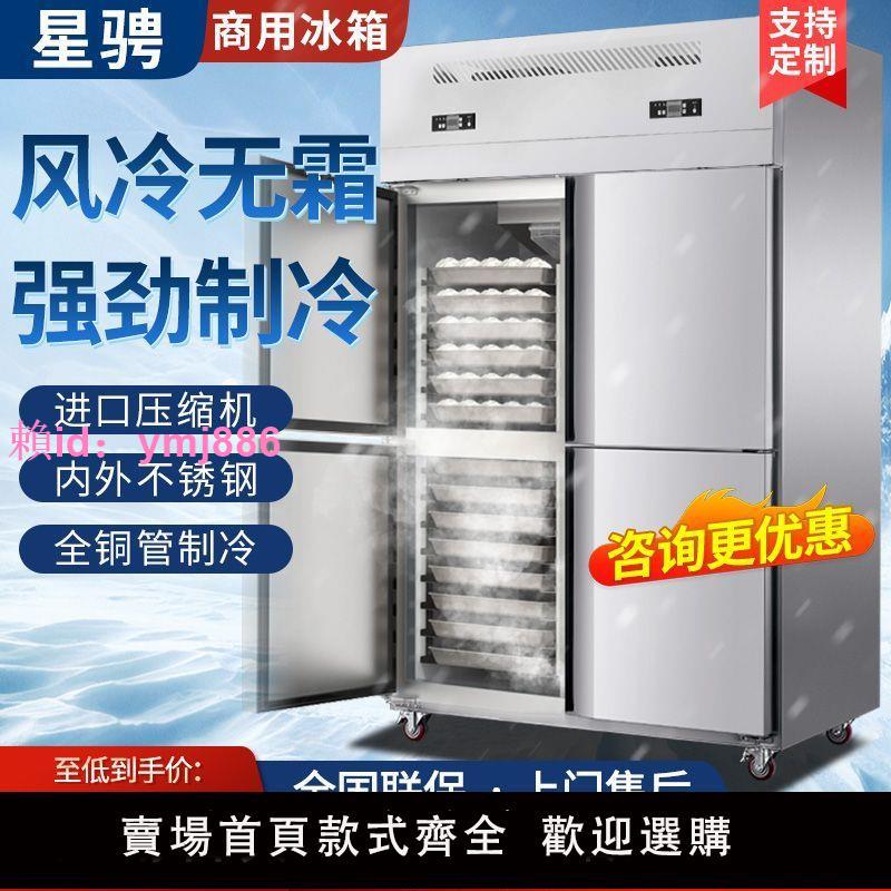 星騁插盤冷凍柜商用包子冰箱風冷無霜負30度餃子油條儲存插盤冰柜