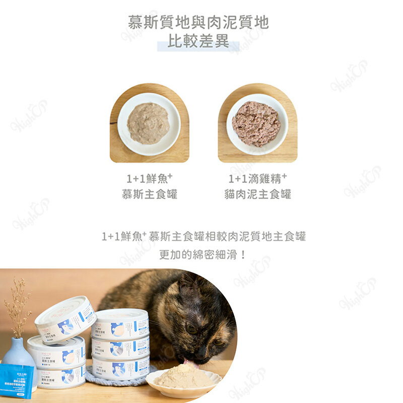 好味小姐 1+1鮮魚慕斯主食罐 好味小姐貓主食罐 貓鮮食 貓主食罐 好味鮮魚罐 81g【803004】 6