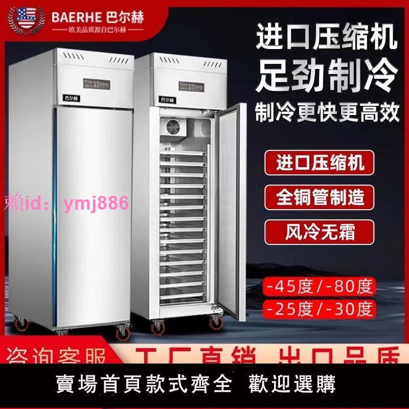 四門商用冰柜無霜速凍機冷凍插盤冷藏烘焙餃子慕斯風冷大容量低溫