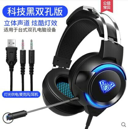 AULA/狼蛛G91電腦耳機頭戴式耳麥電競游戲專用7.1聲道 雙12購物節