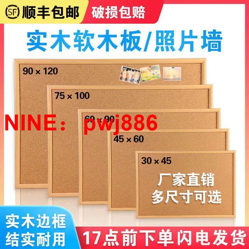[臺灣公司貨 可開發票]軟木板照片墻實木框黑板辦公便簽墻家用掛式留言板公告欄記事板商