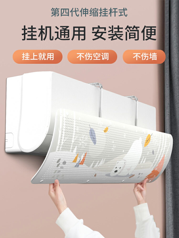 壁掛式遮風板空調擋風板防直吹嬰兒孕婦坐月子通用出風口簾導風罩