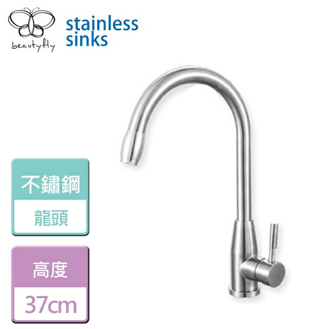 【傑泰牌】6603-304不銹鋼龍頭-本商品不含安裝