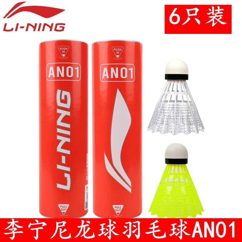 李寧羽毛球塑膠尼龍球耐打6只裝訓練球室內外防風塑膠呢龍球AN01