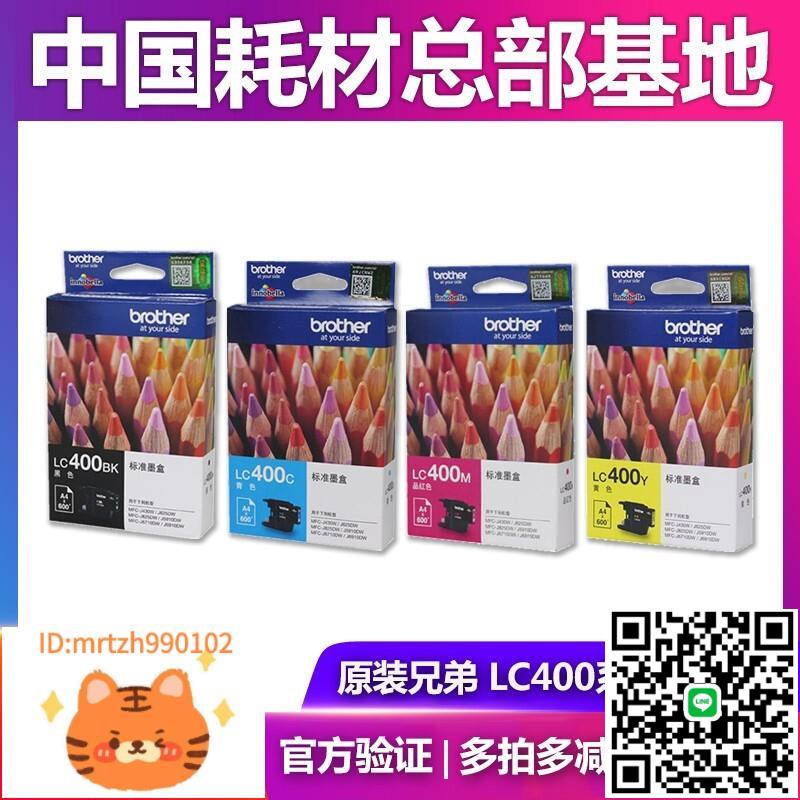原裝兄弟LC400BK墨盒 MFC-J430W J625dW J5910DW J6710DW 6910dw-淘淘屋