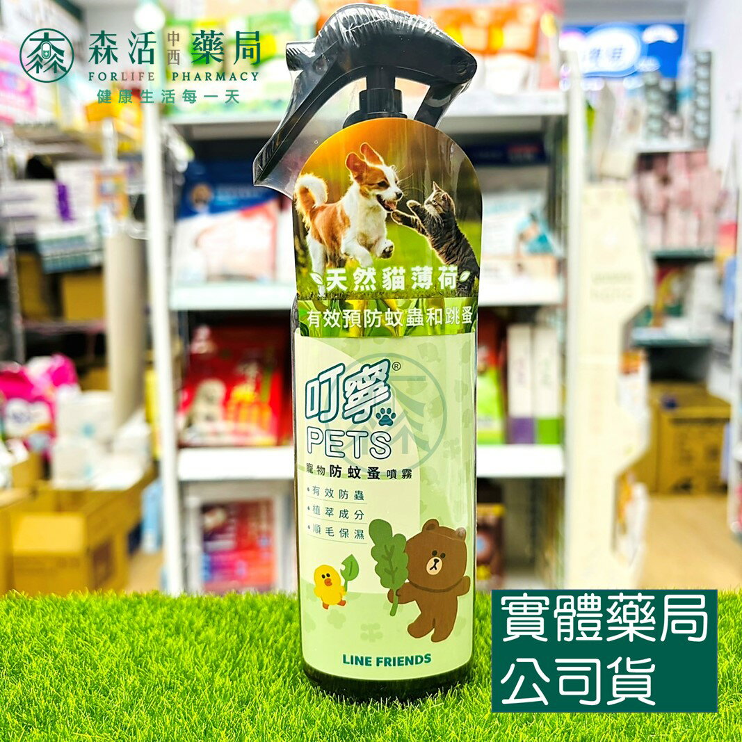 藥局 現貨 叮寧PETS 寵物防蚊蚤噴霧 180ml