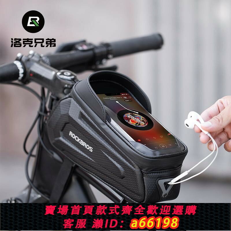 【台灣公司 可開發票】【洛克兄弟】硬殼自行車包前梁包上管車頭包手機包山地公路車騎行配件