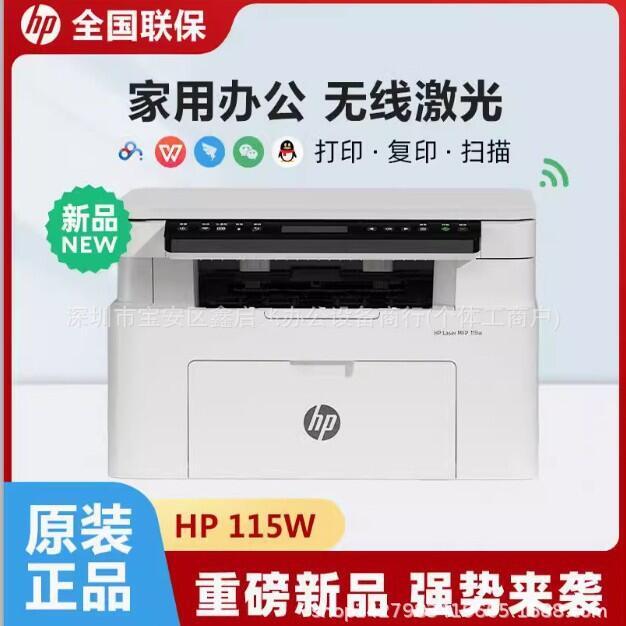48h出貨丶115w黑白雷射印表機1188w無線雷射辦公家用115nw一體機105w