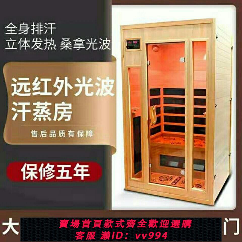 【最低價 公司貨】單人雙人滿月發汗箱遠光波浴房汗蒸房家庭紅外線汗蒸箱桑拿房家用