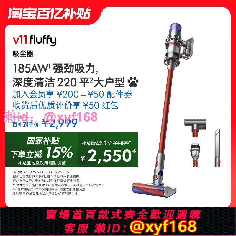 【國家補貼15%】Dyson戴森V11 Fluffy吸塵器機車載無線家用大吸力