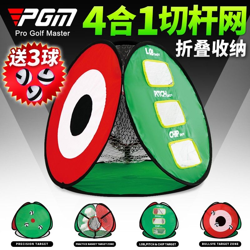PGM 高爾夫多面切桿網 多目標練習 室內訓練 便攜可折疊