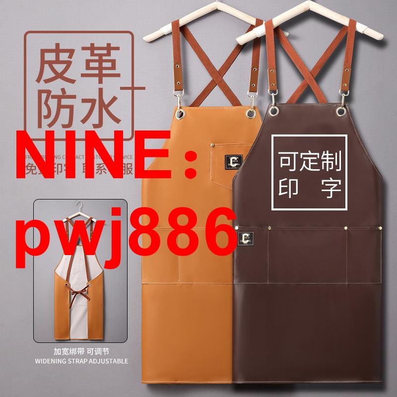 [臺灣公司貨 可開發票]時尚新款皮革PU圍裙女軟皮防水防油男士高檔圍腰廚房做飯定製logo