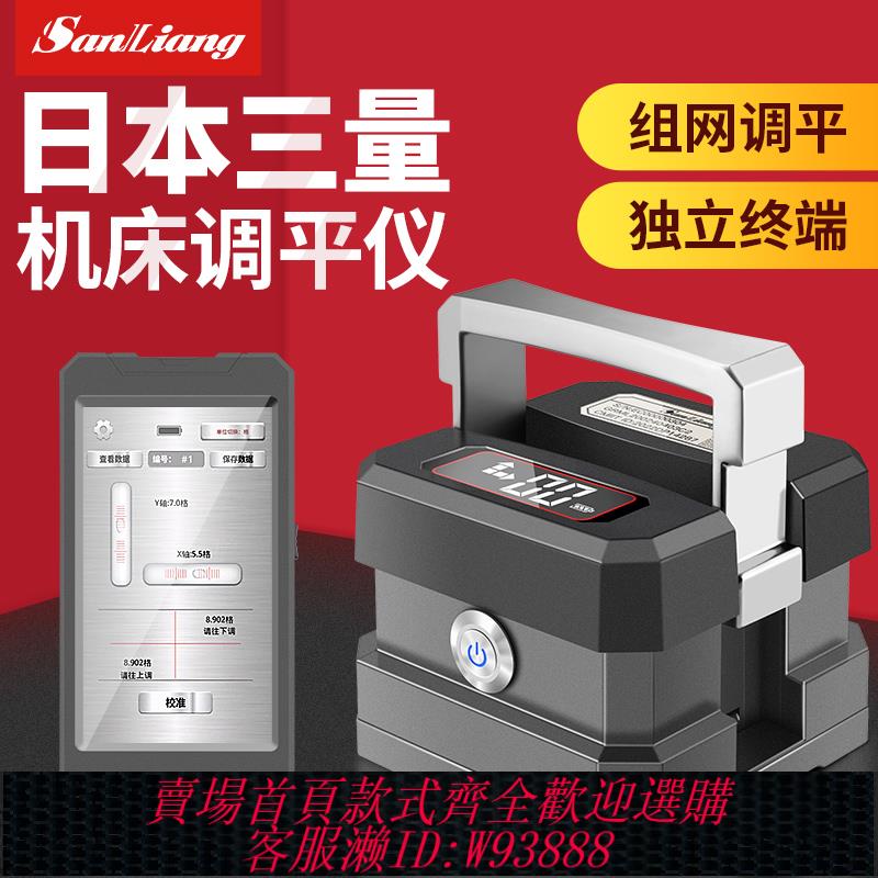 {臺灣公司貨 可打統編}日本三量機床調平儀電子小型車床找平器電子水平儀便攜多功能測平