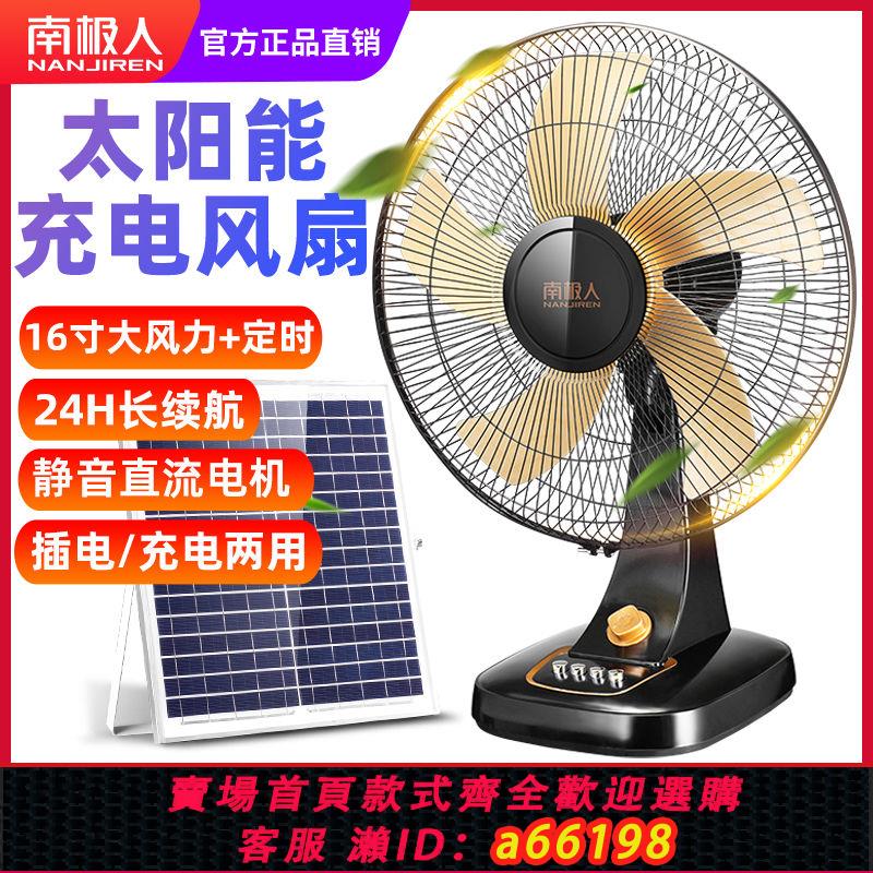 【台灣公司 可開發票】太陽能可充電風扇鋰電池超長續航16寸家用宿舍戶外定時搖頭電風扇