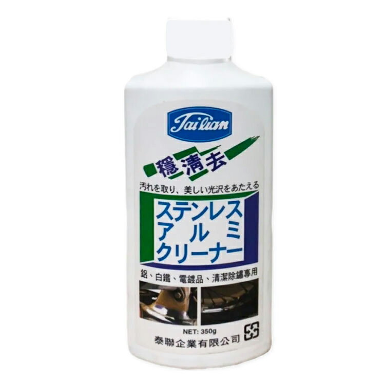 【穩清去】 污垢銹蝕清除劑350G