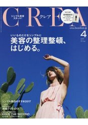 CREA 4月號2017