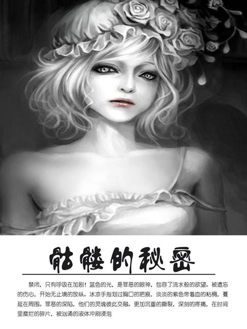 【電子書】骷髅的秘密