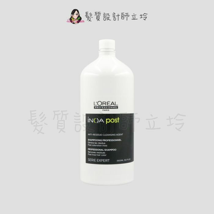 立坽『洗髮精』臺灣萊雅公司貨 LOREAL 伊諾雅染後洗髮精1500ml IH04