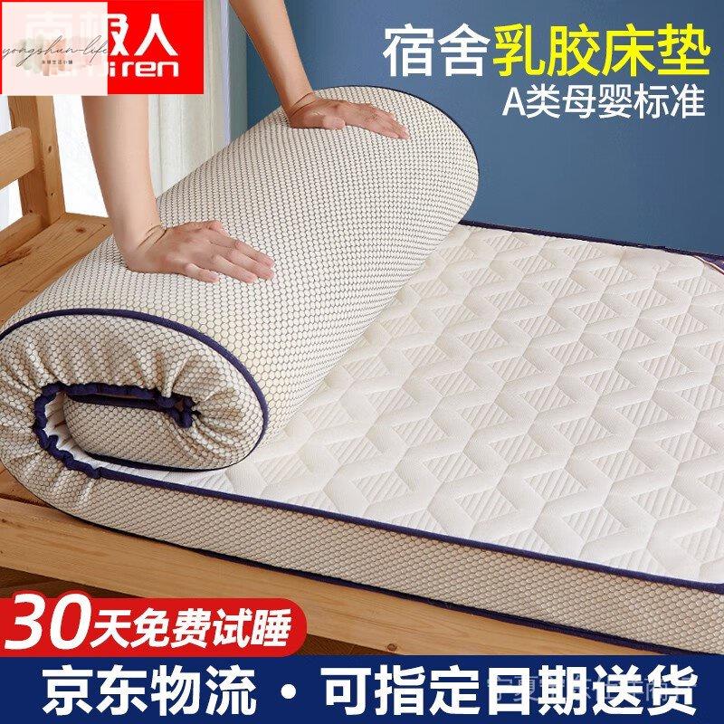 泰國乳膠床墊單人學生宿舍抑菌抗壓床褥大學高中寢室租房立體款軟墊雙人家用地鋪榻榻米床墊子四季通用